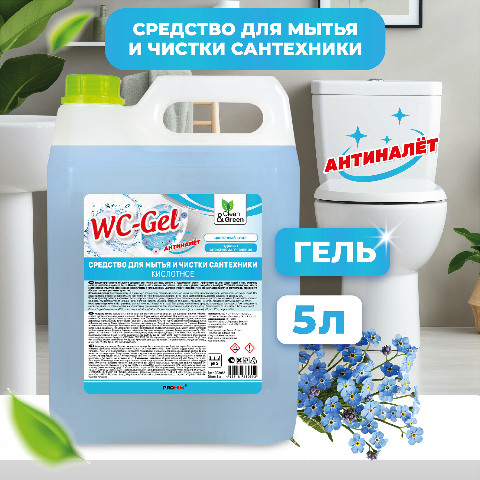 Средство для мытья и чистки сантехники WC-Gel (кислотное) 5 кг Clean&Green CG8055