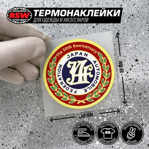 Термонаклейка JDM, JAF 50 юбилейный 8х8