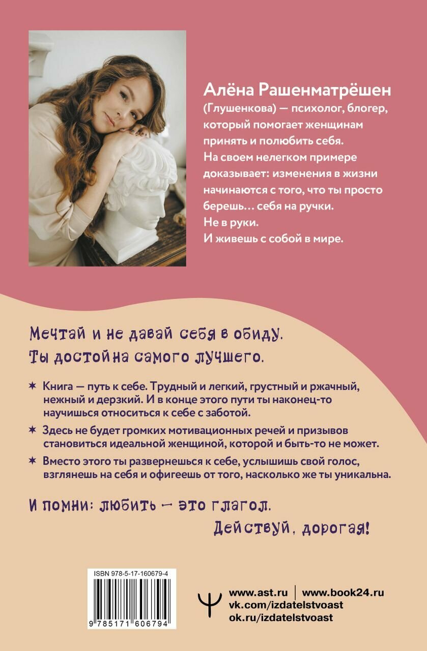 Возьму себя на ручки. Дерзко и нежно о любви и принятии. Упражнения и практики для тех, кто не боится быть собой - фото №2