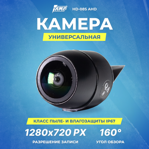 Камера универсальная AMP HD-08S AHD 211800₽