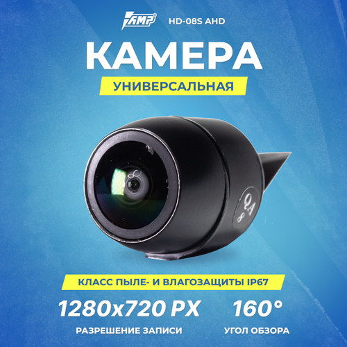 Камера универсальная AMP HD-08S AHD