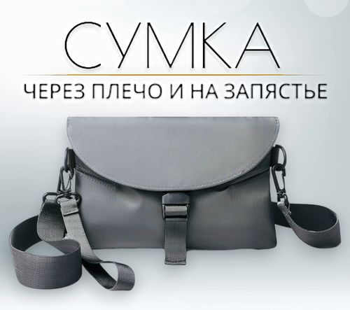 Сумка мессенджер , серый