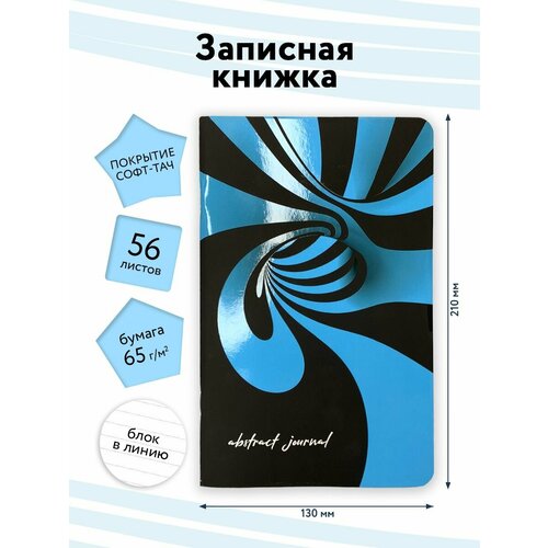 Записная книжка абстракция