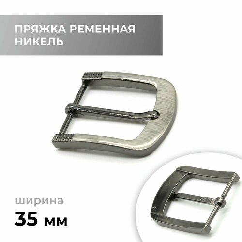 Пряжка для ремня / ременная 35 мм / bb35a_4198 827 027 пряжка ременная 35 мм золото 10 шт