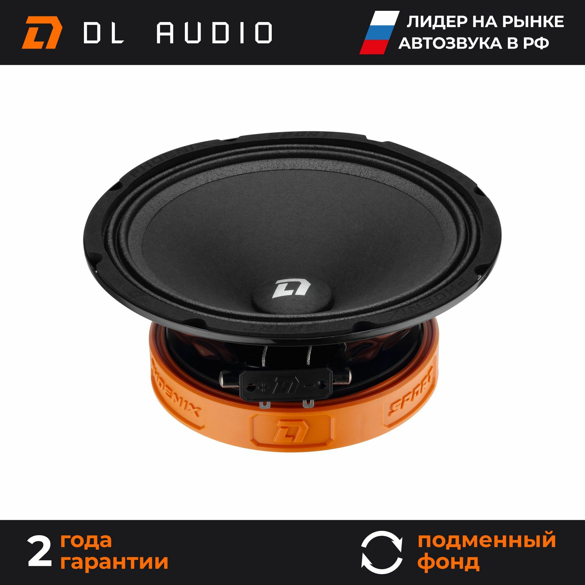 Динамики автомобильные 20 см DL Audio Phoenix Sport 200 пара