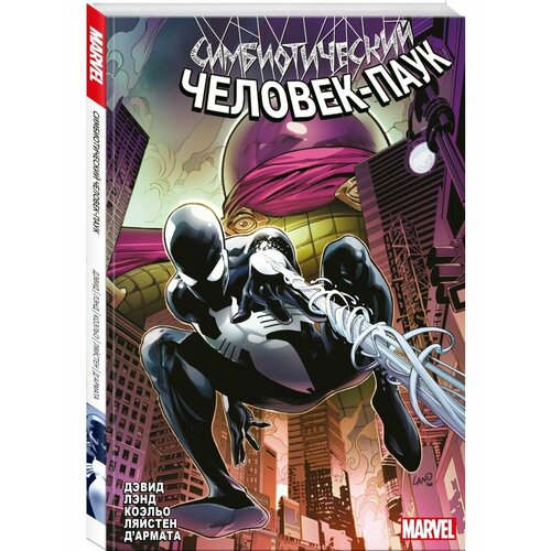 Симбиотический Человек-паук 2152₽