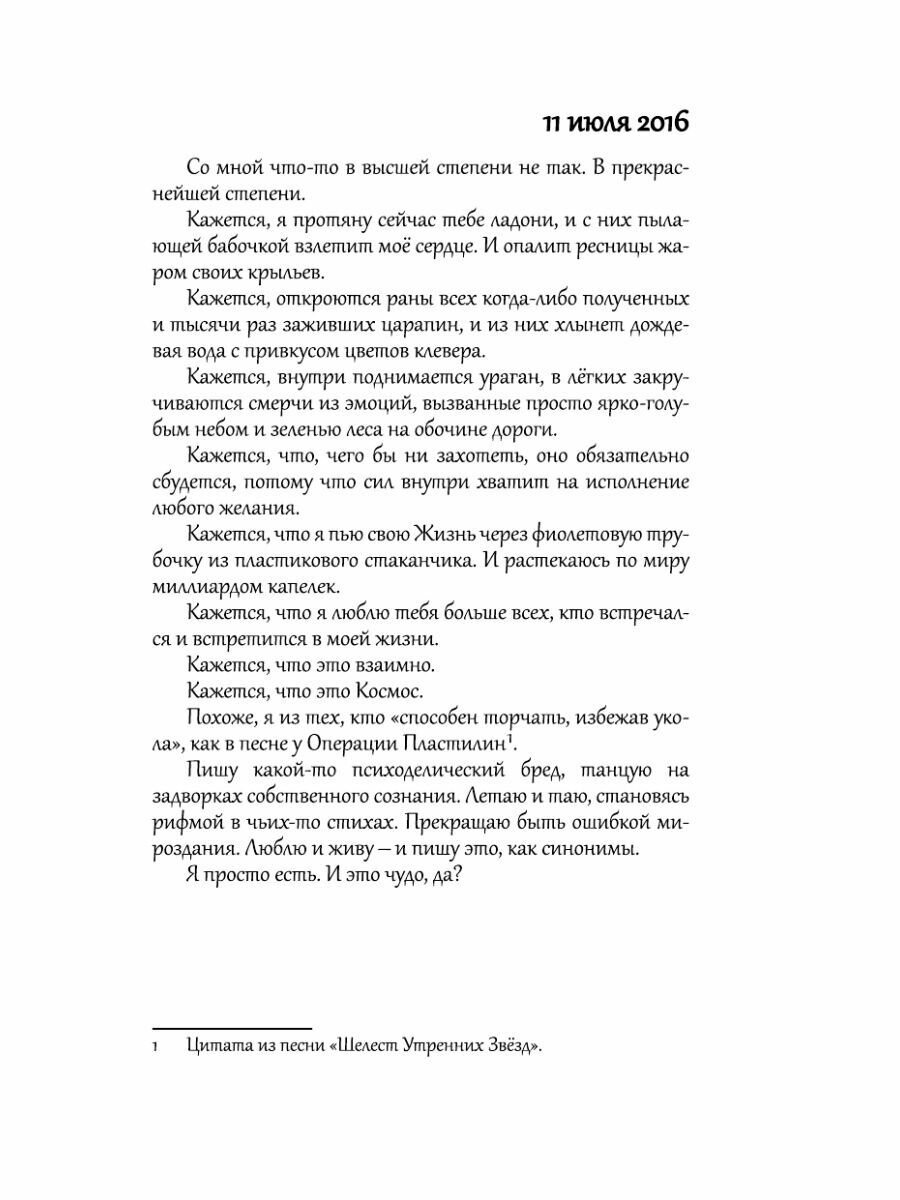 Обрывки газет (Крючкова Арина Юрьевна) - фото №13