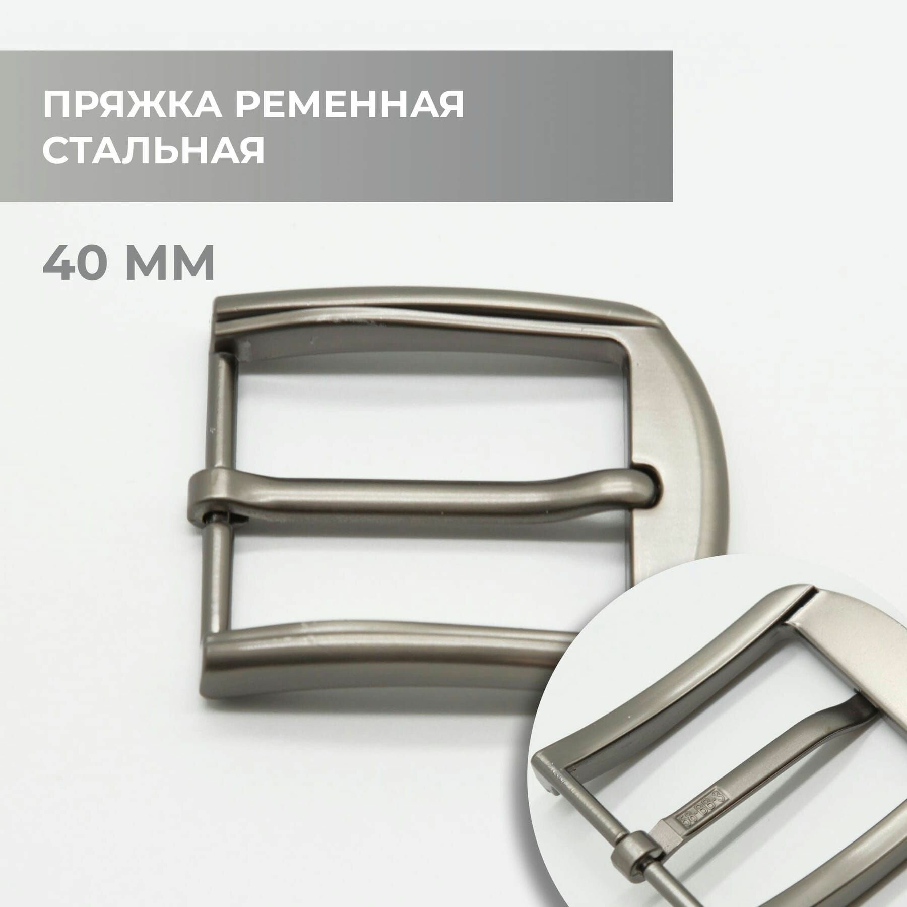 Пряжка ременная 40 мм / bb40a_7296