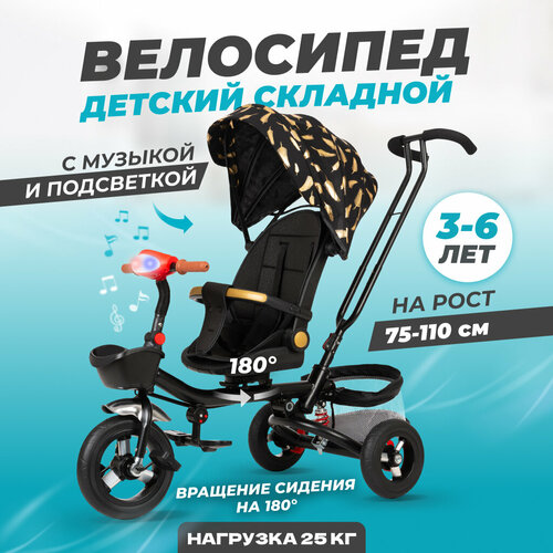 Велосипед коляска детский трехколесный Solmax&Kids с поворотным сиденьем и ручкой, черный/золотистый