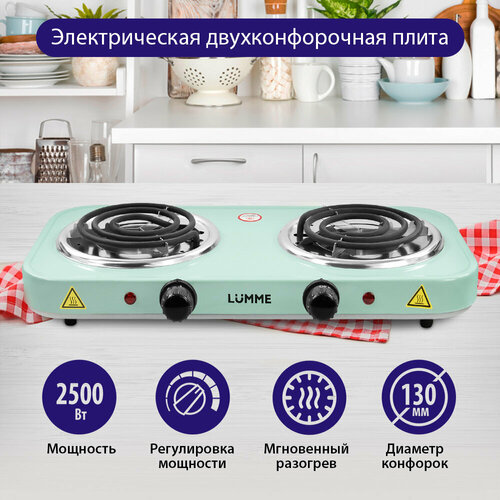 Электрическая плитка LUMME LU-3620 ментол 159600₽