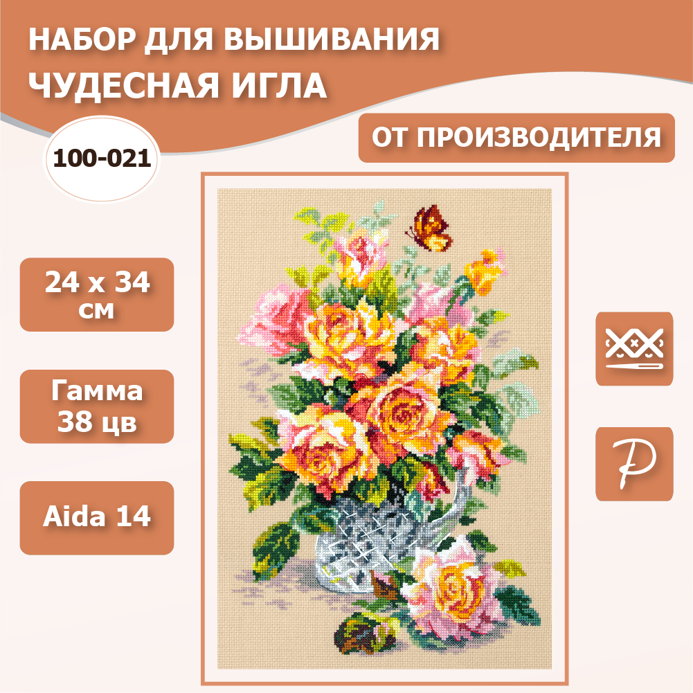 Набор для вышивания Чудесная Игла 100-021 "Чайные розы" 24 x 34 см