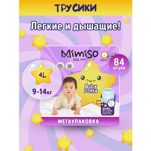 Трусики одноразовые для детей 4/L 9-14 кг 84шт mega pack