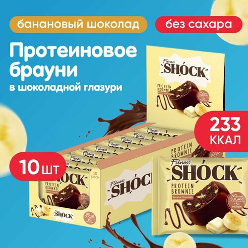 Брауни протеиновое, 10 шт по 50 гр, FitnesSHOCK, глазированный, вкус: банан брауни дэниел источник энергии