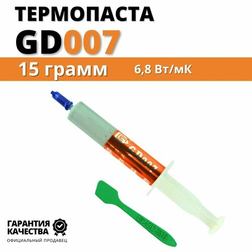 термопроводящая паста gd007 1 г 6 8 вт мк Термопаста GD007 шприц 15 грамм с лопаткой 6,8 Вт/мК для процессора, компьютера, ноутбука, приставки, видеокарты