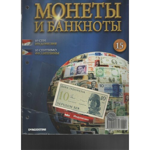 Монеты и банкноты №15 (10 сен Индонезия+10 сентимо Филиппины) монета филиппины 25 сентимо 1972