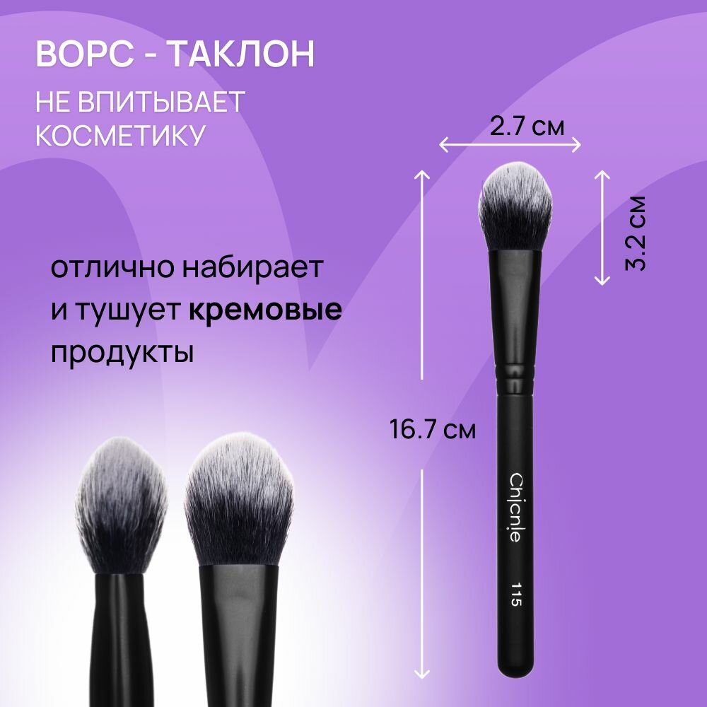 Кисть №115 для тональной основы, кремовых румян, контуринга / CHICNIE Flat Face Brush №115