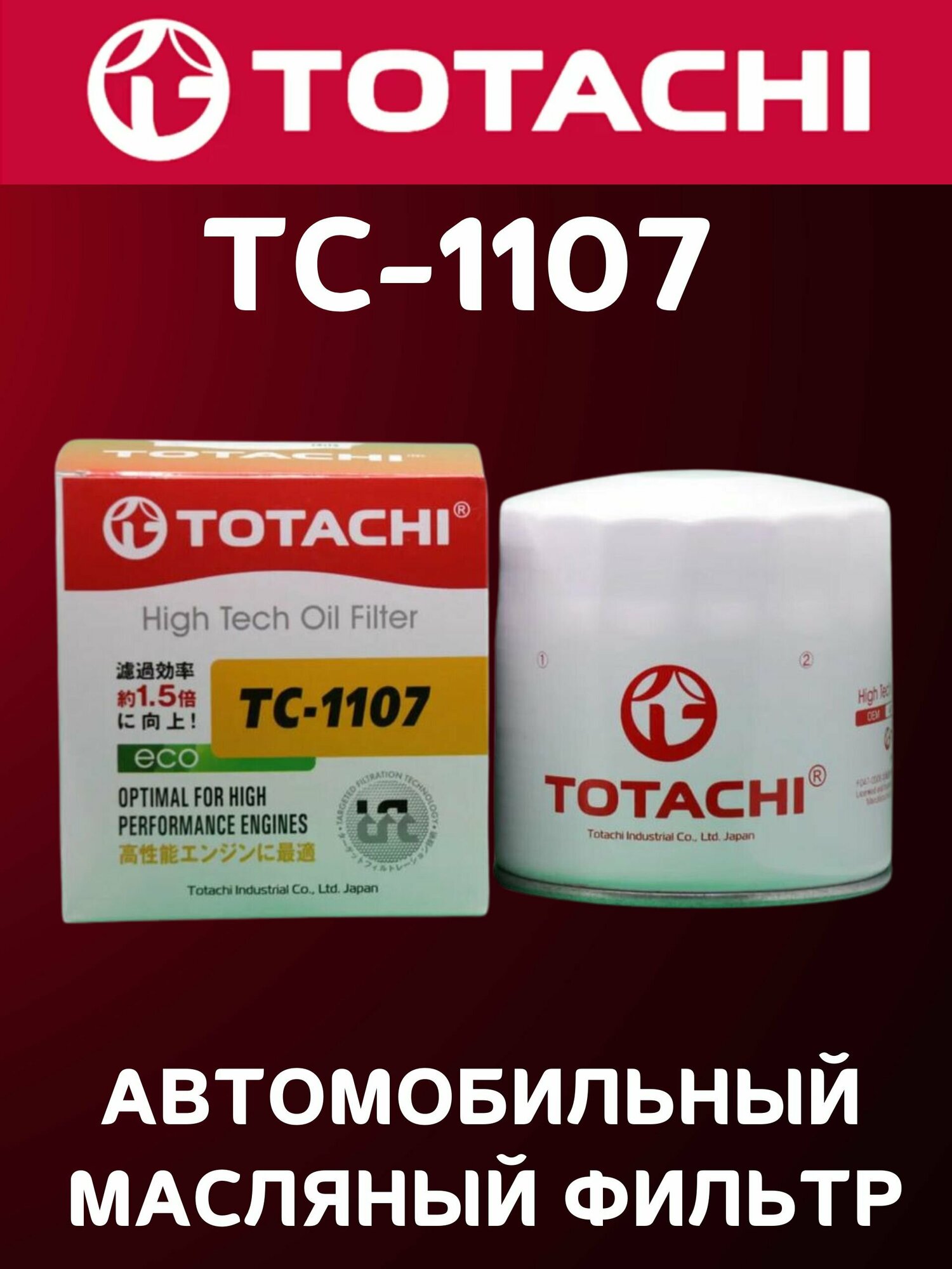 Фильтр масляный TOTACHI TC 1107