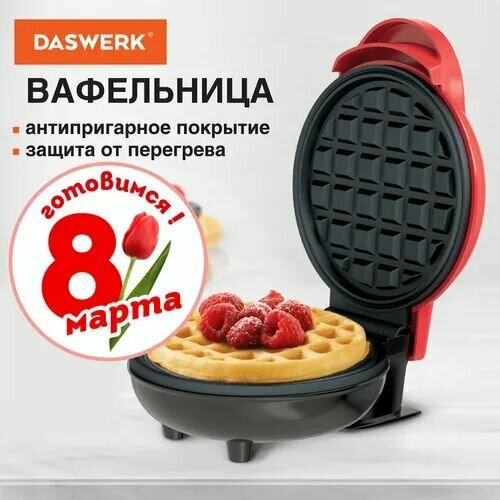 Вафельница бутербродница сэндвичница электрическая форма для венских бельгийских вафель электровафельница антипригарная диаметр 12 см 350 Вт 155000₽