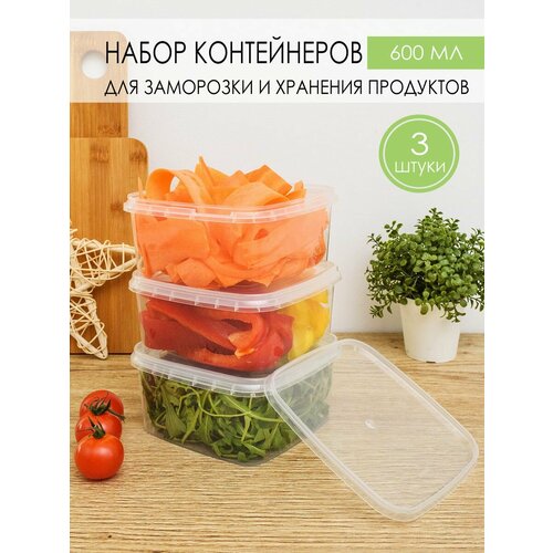 Контейнер для еды и заморозки продуктов 600 мл, 3 шт. белый