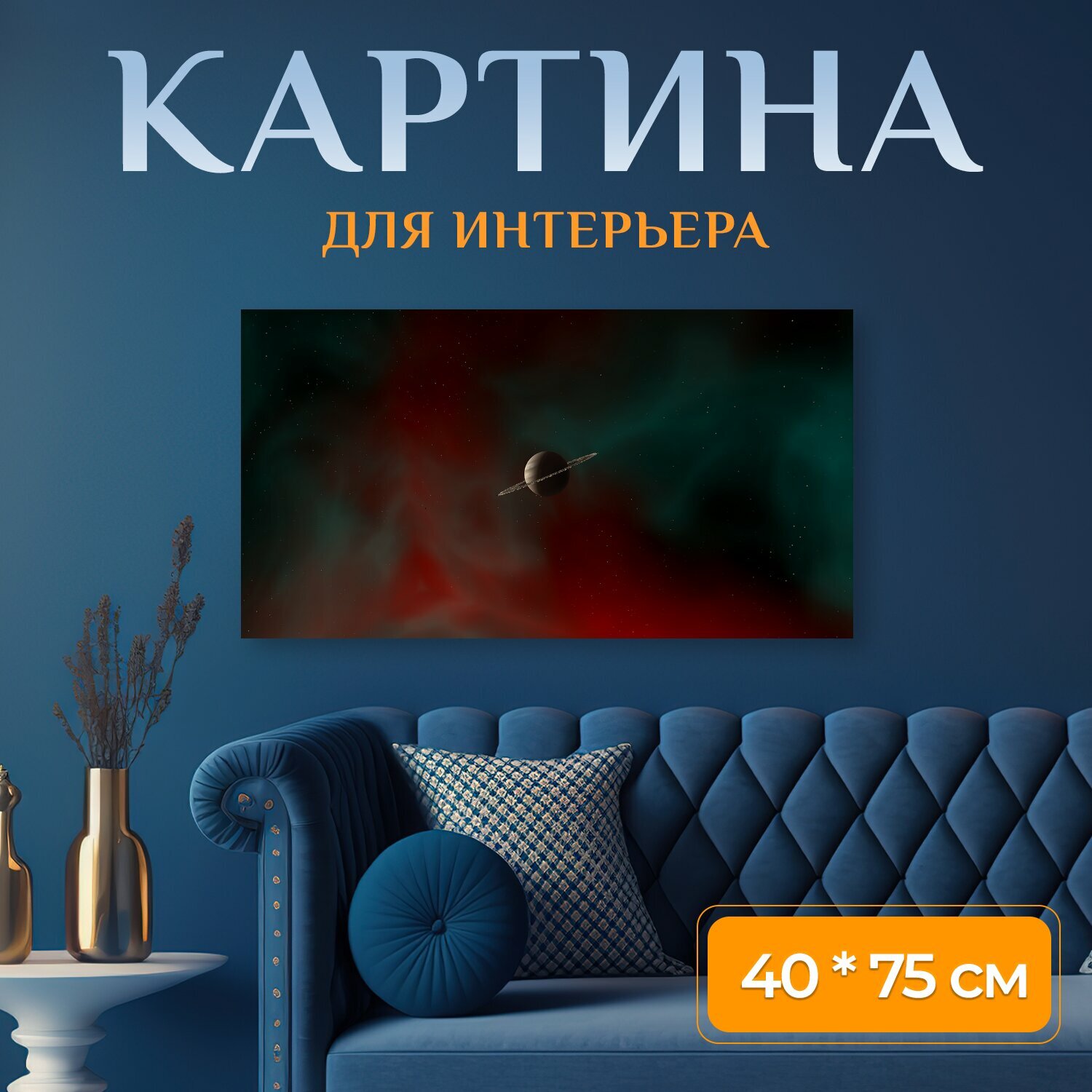 Картина на холсте 