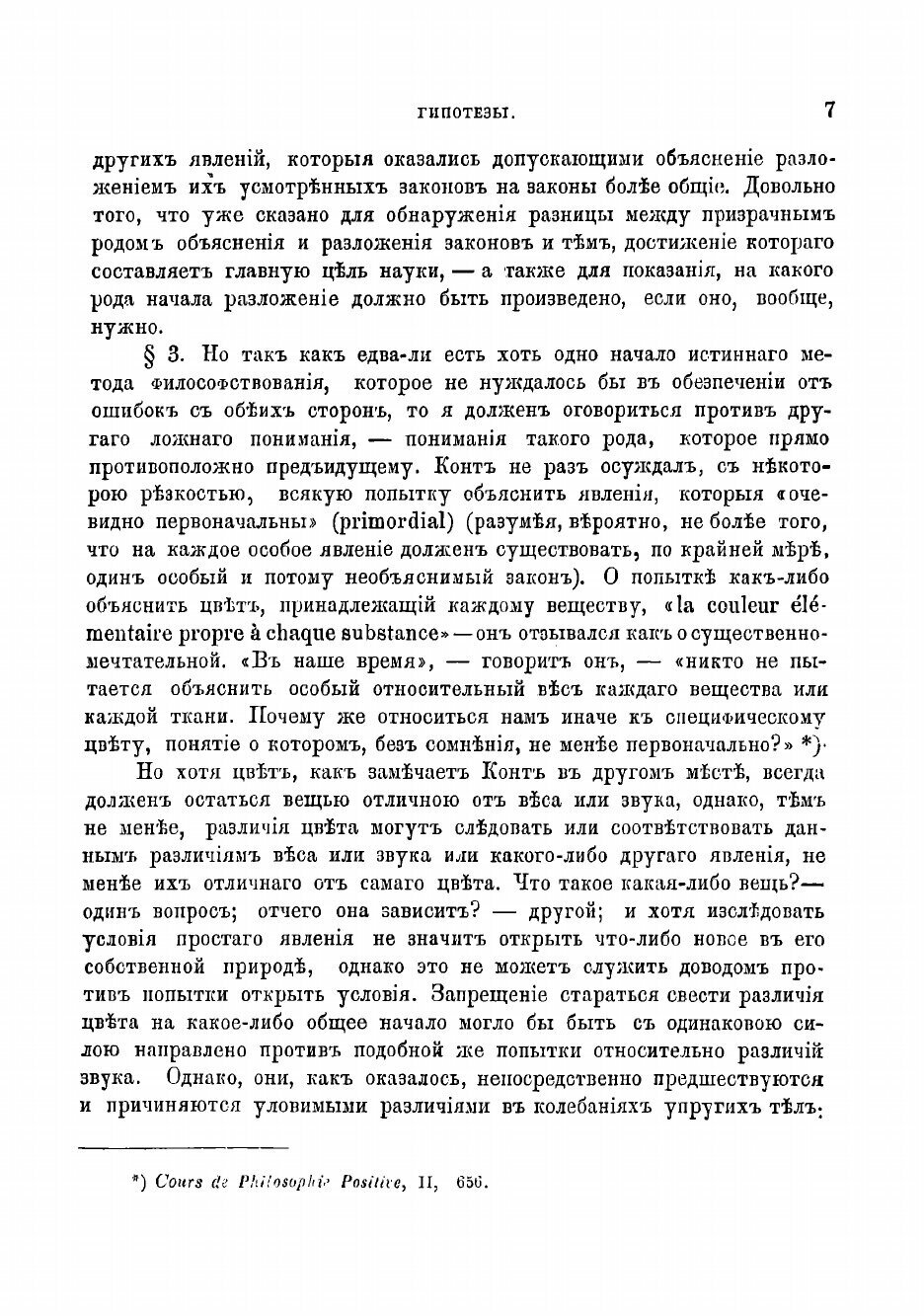 Книга Система логики сочинение Джона Стюарта Милля - фото №9