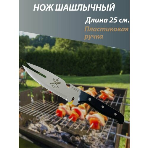 Нож шашлычный нож вилка для барбекю шампур нож туристический нож шашлычный