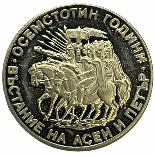 Болгария 2 лева 1981 г. (1300 лет Болгарии - Восстание Ассена и Петра) (Proof)