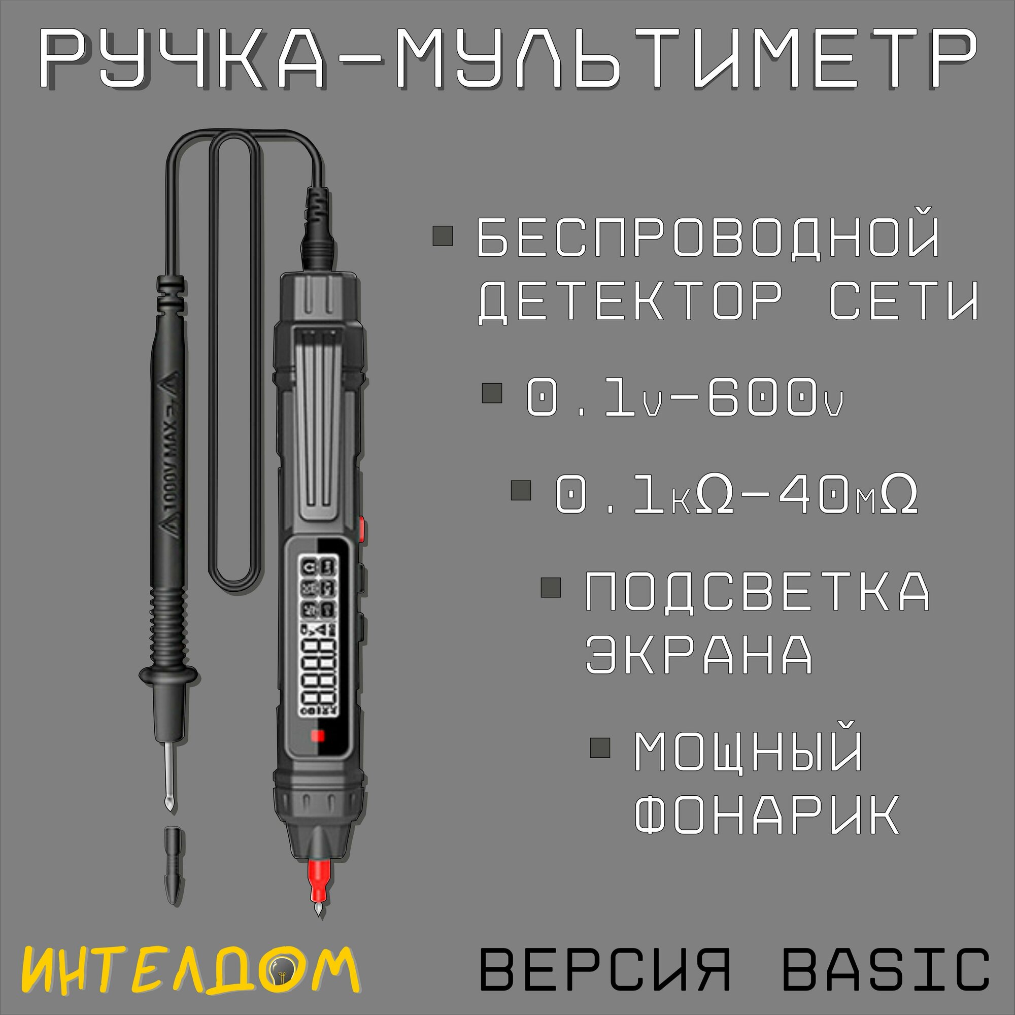 Компактный цифровой ручка-мультиметр / Версия Basic с монохромным дисплеем