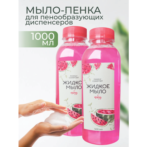 фото Жидкое мыло для пенных дозаторов арбуз 2 шт по 500 мл family comfort