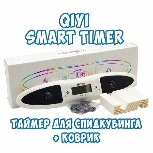 qiyi timer 2x2 3x3 4x4 5x5 pyramid magic cube professional game timing children educational toys adults speed cubo magico timer Комплект Таймер для спидкубинга QiYi Smart Timer + Коврик