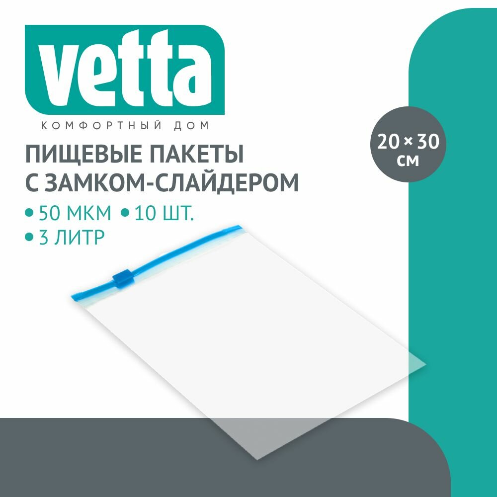 VETTA Пакеты с замком-слайдером, 16шт, 15х20см, 50мкм, 1 литр, полиэтилен