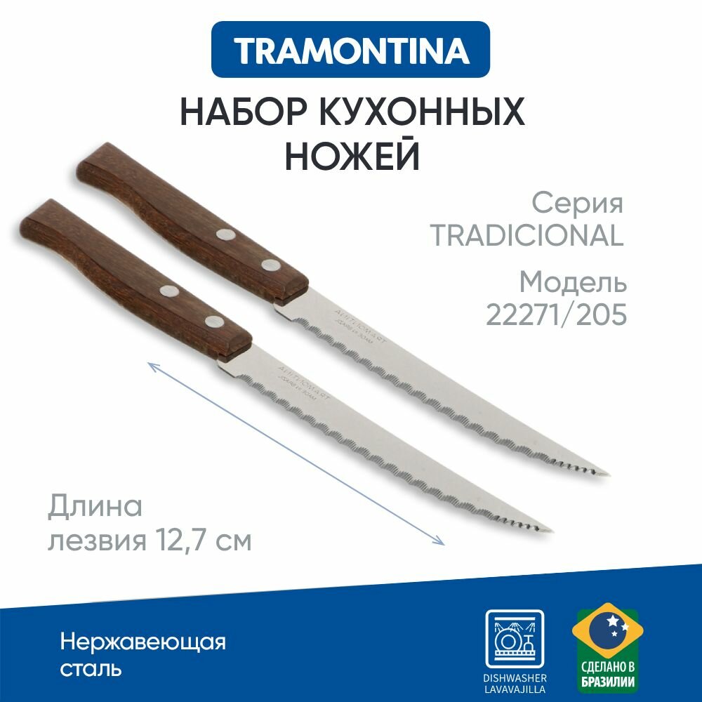 Tramontina Tradicional Нож кухонный с зубцами 12.7см, блистер, цена за 2шт, 22271/205