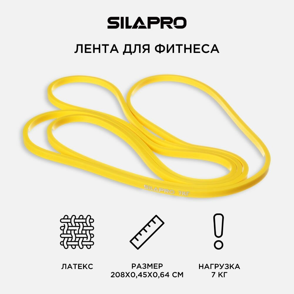 Фитнес резинка SilaPro для фитнеса силовая эластичная 208х045х064 см латекс 7 кг