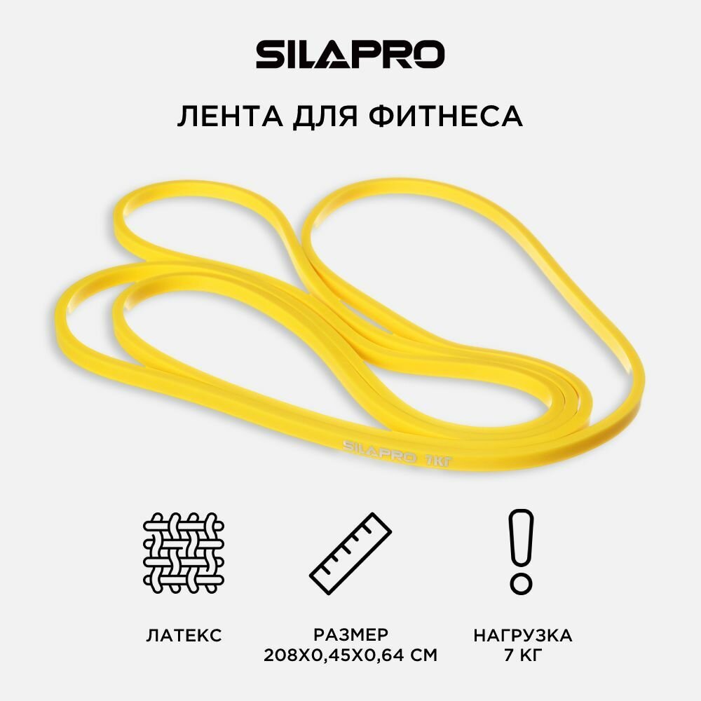 SILAPRO Лента для фитнеса силовая эластичная 208х0,45х0,64см, латекс, 7 кг