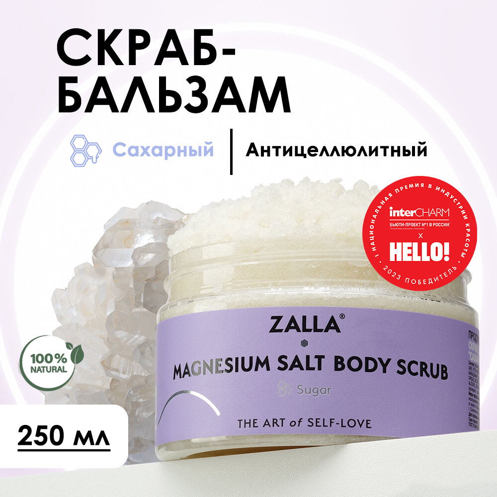 Скраб для тела антицеллюлитный сахарный Zalla 250 мл