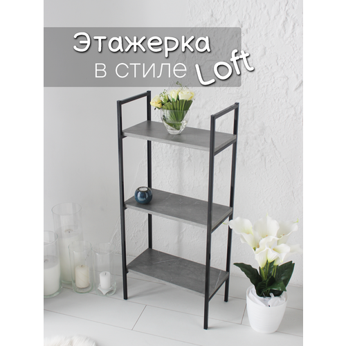 Этажерка в стиле Лофт 45х25х99 см, графит темный