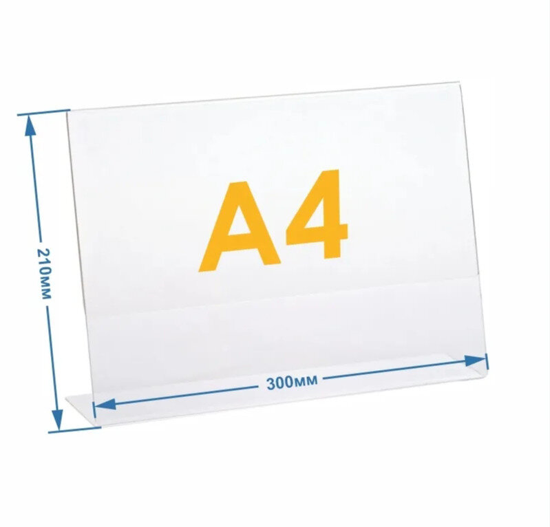 Менюхолдер А4 (тейбл тент) горизонтальный односторонний (297х210 мм) 1 шт, подставка настольная для рекламных материалов из прозрачного акрила 2 мм