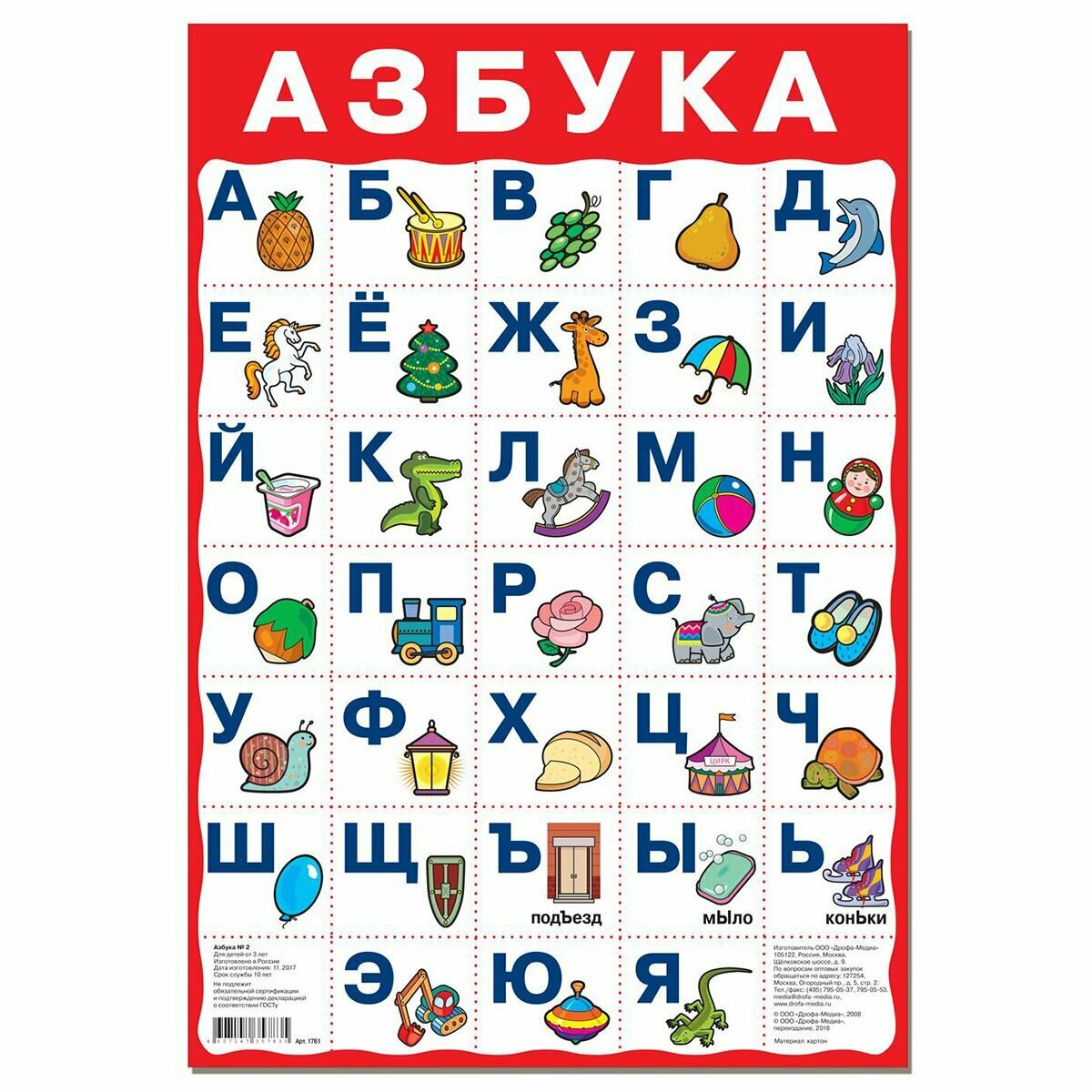 Плакат Дрофа-Медиа Азбука №2 1761 - фото №3