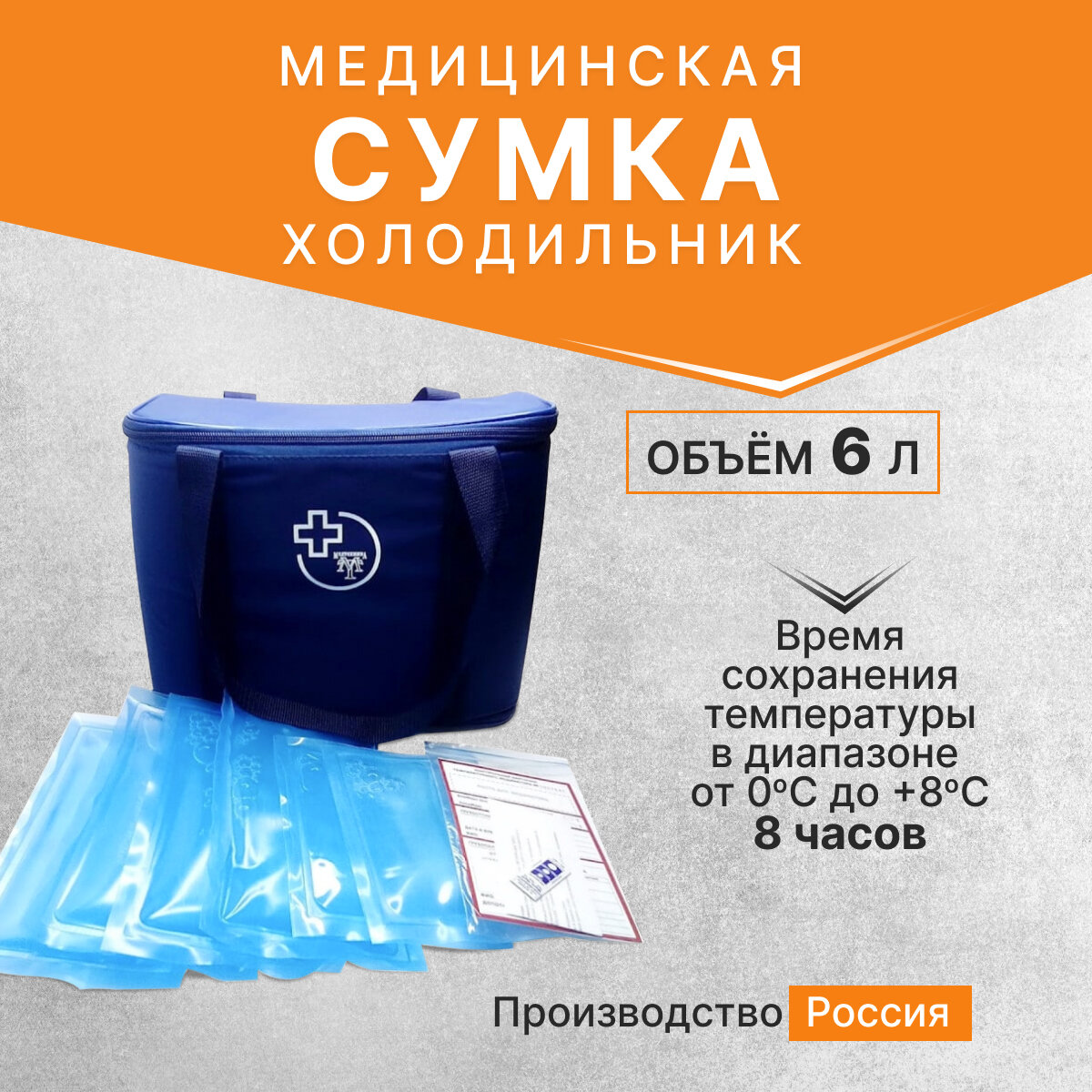 Сумка-холодильник медицинская 6 л