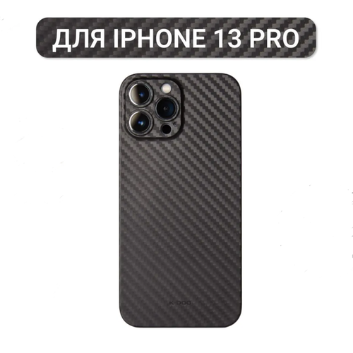 Ультратонкий чехол для iPhone 13 Pro KZDOO (K-DOO) Air Carbon , чёрный супертонкий чехол для Айфон 13 про