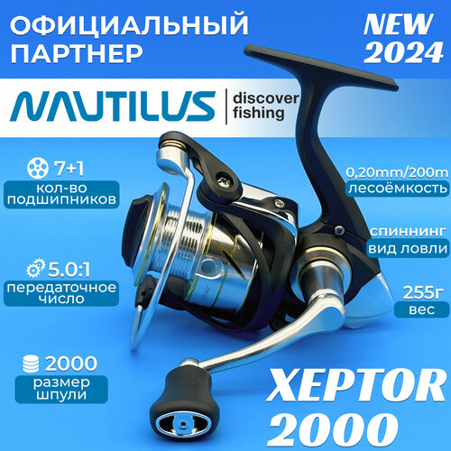 Катушка спиннинговая Nautilus Xeptor 2000 катушка для рыбалки спиннинговая nautilus xeptor 2000