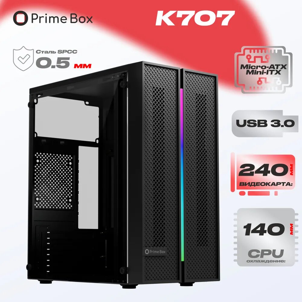 Корпус компьютерный Prime Box К709 (2 - USB 2.0; 1 - USB 3.0) белый