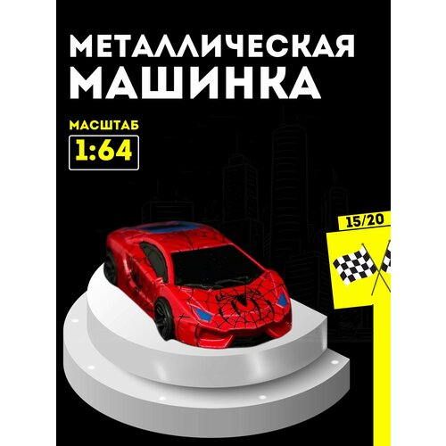 Машинка металлическая