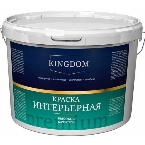 Краска интерьерная акриловая KINGDOM Premium супербелая, 14кг мономах краска дорожная супербелая 14кг 2крдор14б