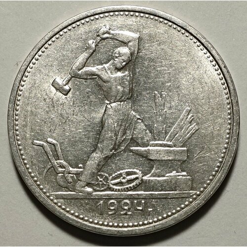 Монета 50 копеек 1924 Т. Р полтинник СССР