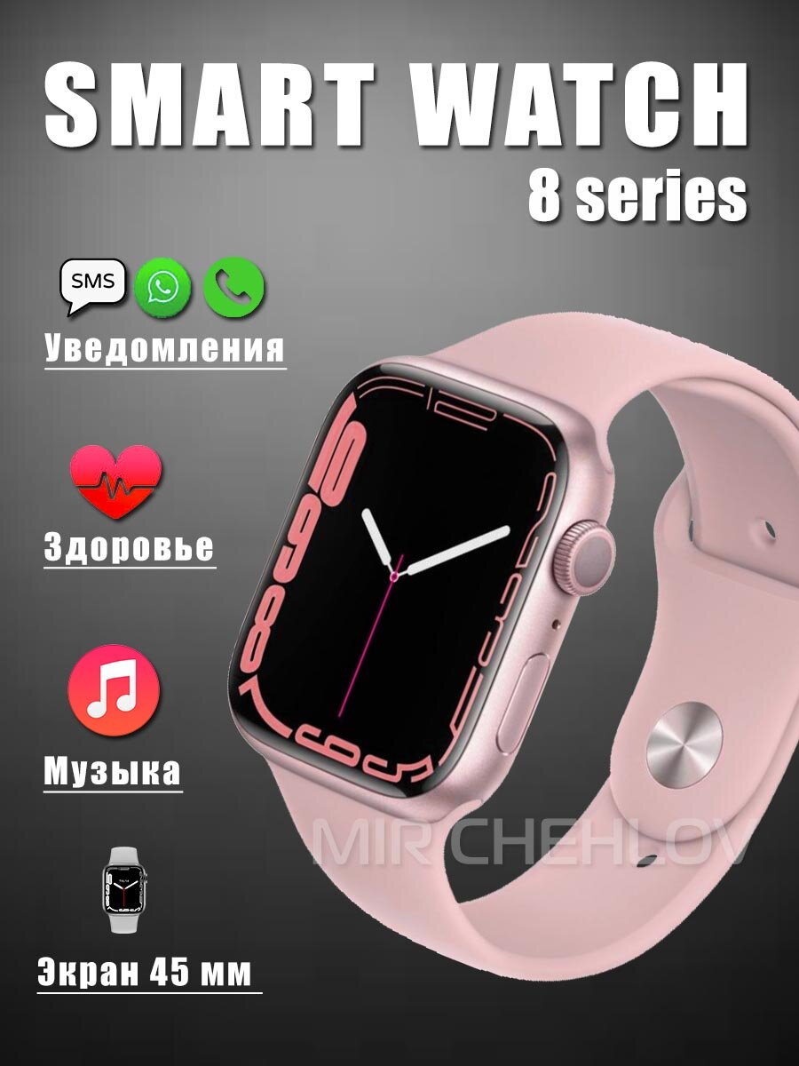 Умные часы Smart Watch GS8 MAX 8 серия розовый