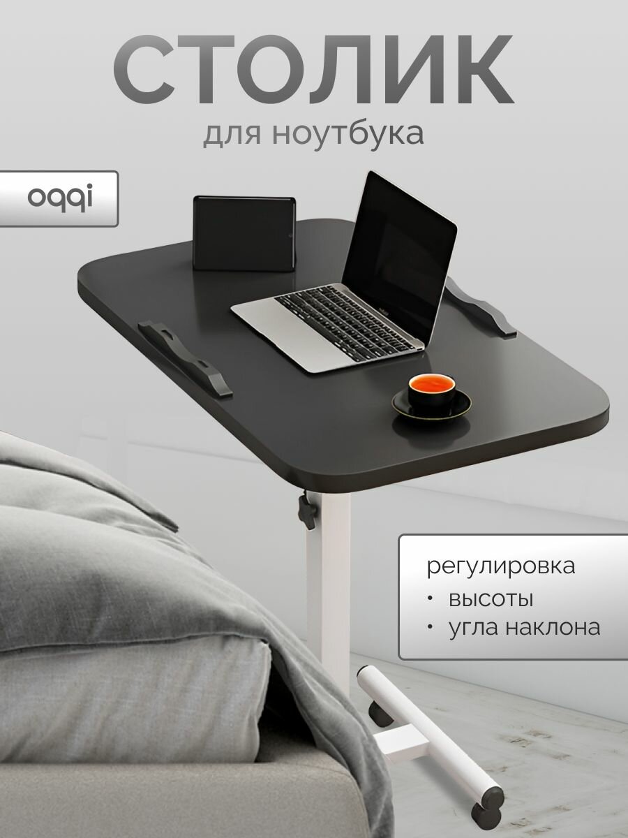 Столик для ноутбука прикроватный складной рабочий на колесах OQQI 60х40х65 см для завтрака в кровать подставка журнальный стол коричневый