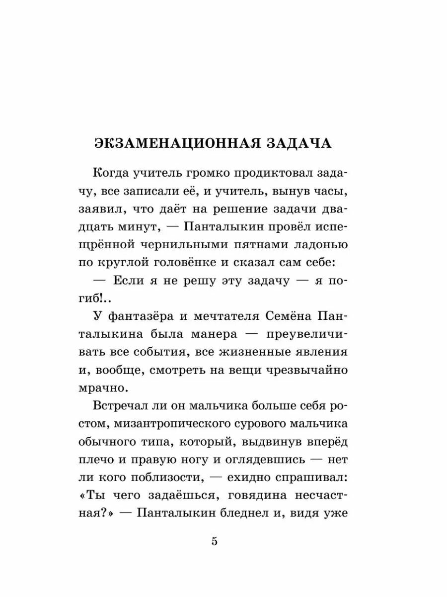 Юмористические рассказы для детей - фото №17