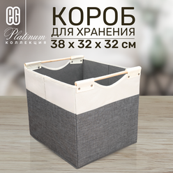 Короб для хранения ЕГ Platinum 38х32х32 бамбук