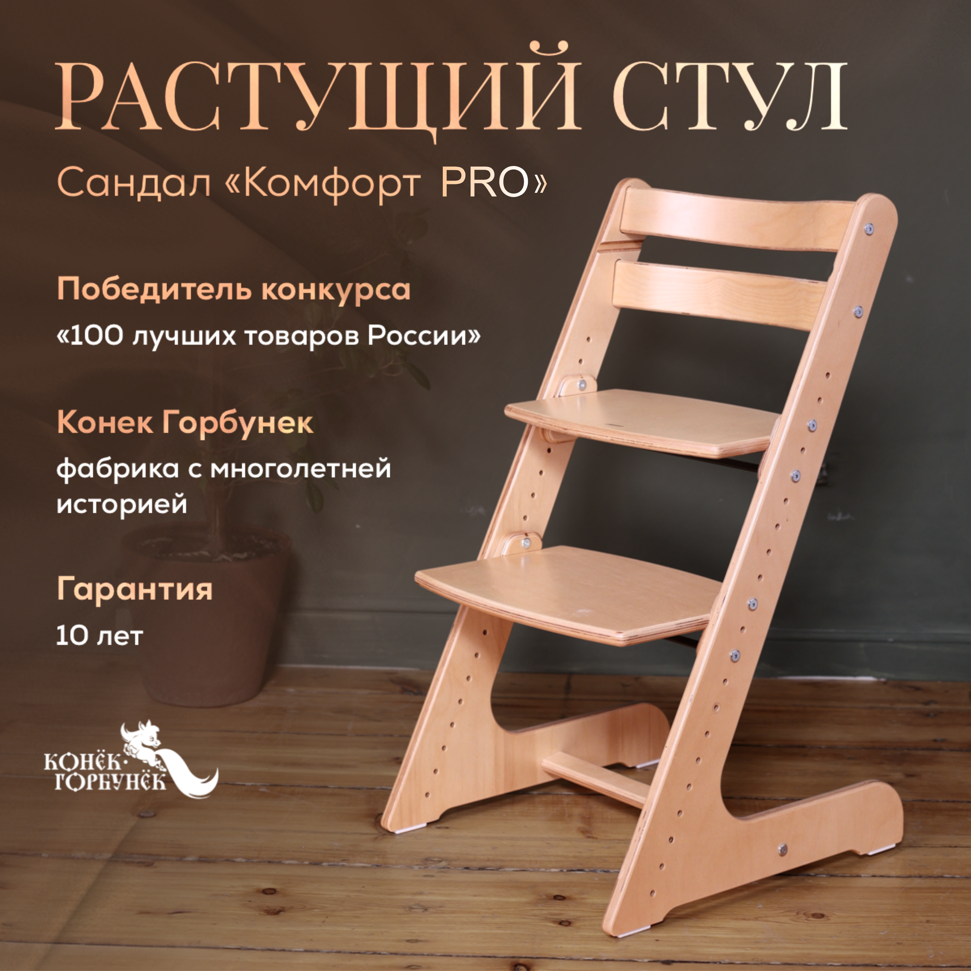 Растущий стул для детей, детский деревянный стульчик для школьника Конек Горбунек Комфорт, цвет Сандал